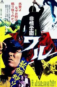The Incident at Takanodai movie poster