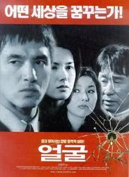 The Face movie poster