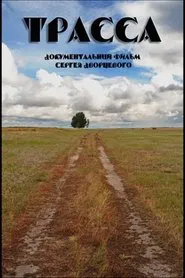 Highway movie poster