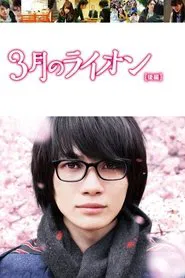 March Goes out Like a Lamb movie poster