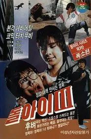 Imbecile 3 movie poster