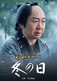 Fuyu no Hi movie poster