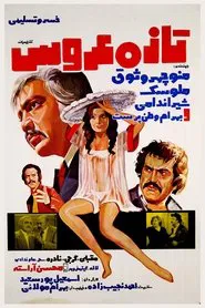 The Newly-Wed Bride movie poster