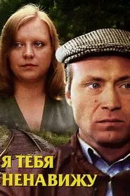 I Hate You movie poster