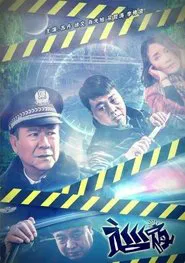 Night Watching movie poster