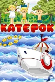 Little Boat movie poster