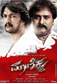 Poster do filme Maanikya