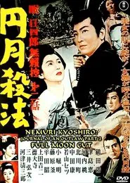 The Lonely Swordsman (Part 2) movie poster