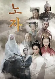 Legend of Laozi tv show poster