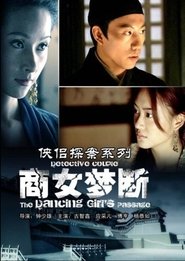 侠侣探案之商女梦断 movie poster