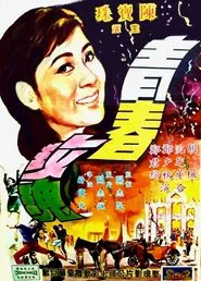 The Blossoming Rose movie poster