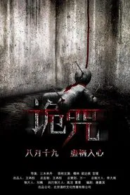 Curse of the Demon movie poster