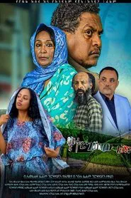 Yeteregemew Lej movie poster