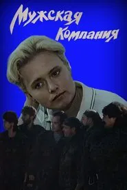 Men's Games movie poster