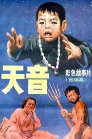 Poster do filme 天音
