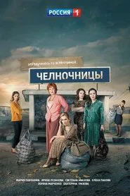 Shuttles tv show poster