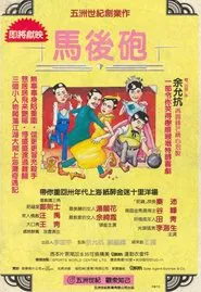 The Comedy movie poster