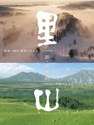 Satoyama tv show poster