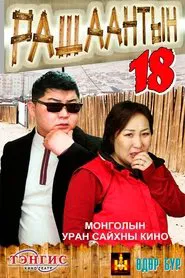 Rashaant 18 movie poster