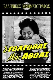 Ο Γολγοθάς μιας αθώας movie poster