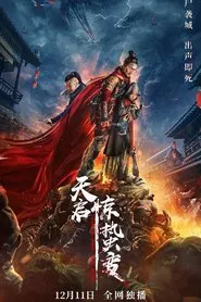 Tianqi Apocalypse movie poster