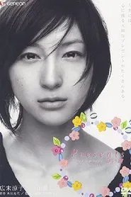 Presents Aikagi movie poster