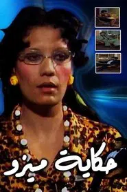 Poster da série Hikayat Mizo