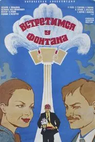 Poster do filme Meet Me at the Fountain