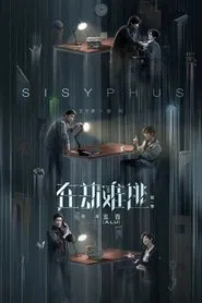 Sisyphus tv show poster