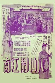 Poster do filme The Eight Immortals in Jiangnan