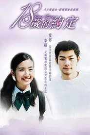 Poster da série True Love 18