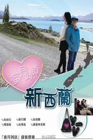 蜜月到访 tv show poster