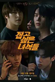 The Guys I Want to Catch tv show poster