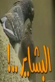 Blessed Signs tv show poster