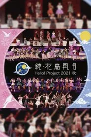 Hello! Project 2021 Autumn "Zoku・Kachou Fuugetsu" movie poster