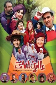 Foster Parents movie poster