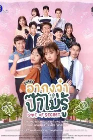Poster do filme Love of Secret