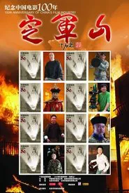 Ding Jun Shan movie poster