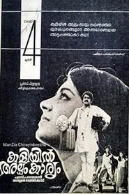 Kaliyil Alpam Karyam movie poster