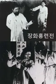 Story of Jang-hwa and Hong-ryeon movie poster