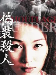 Poster do filme Camoflauged Murder