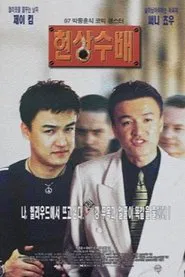 Wanted movie poster