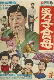 A Male Housekeeper movie poster