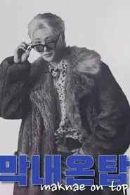 Maknae On Top movie poster