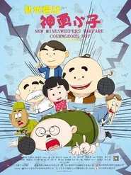 New Minesweepers Warfare : Courageous boy movie poster