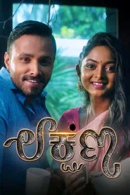 Lakshana tv show poster