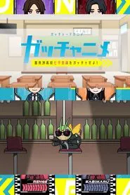 Poster da série Kamen Rider Gotchard Short Anime: Gotcha the Seven Mysteries of Furasu High!