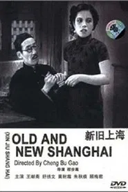 Old and New Shanghai movie poster
