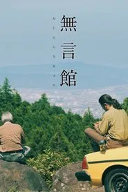 Mugonkan movie poster