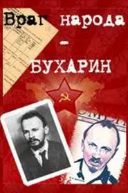 Bukharin: Enemy of the People movie poster